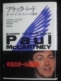 ブラックバード : ポール・マッカートニーの真実