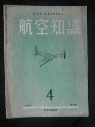 航空知識