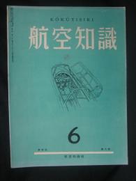 航空知識