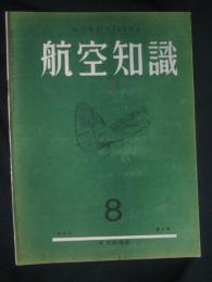 航空知識