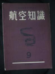 航空知識