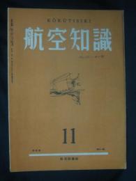航空知識