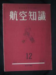 航空知識