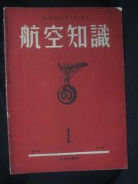 航空知識