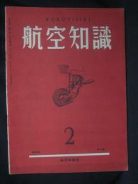 航空知識