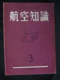 航空知識