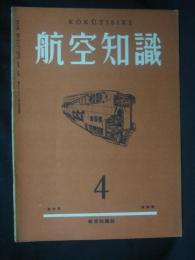 航空知識