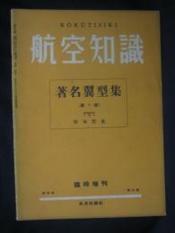 航空知識