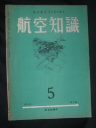 航空知識