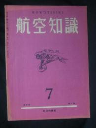航空知識