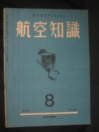 航空知識