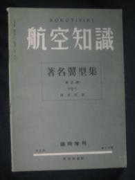 航空知識