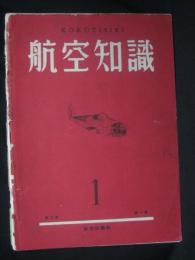 航空知識