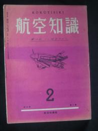 航空知識