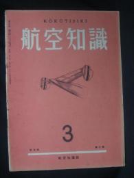 航空知識