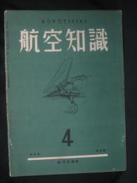 航空知識