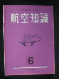航空知識