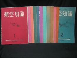 航空知識