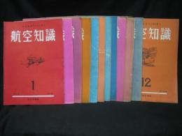 航空知識