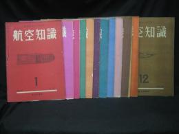 航空知識