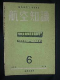 航空知識