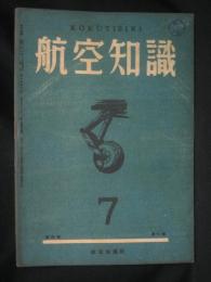 航空知識