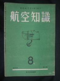 航空知識