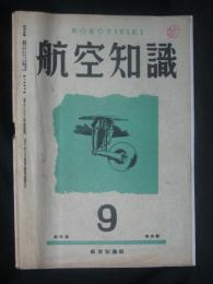 航空知識
