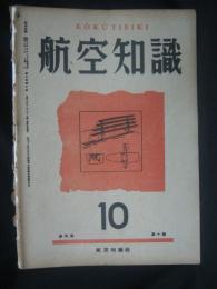 航空知識