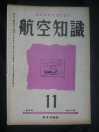 航空知識