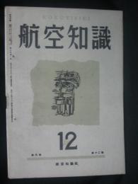 航空知識