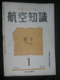 航空知識