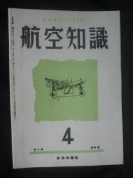 航空知識