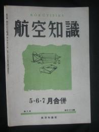 航空知識