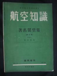 航空知識