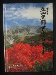 立山黒部アルペンルート : グラフ
