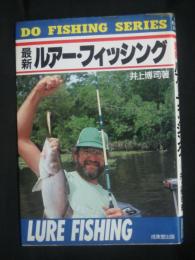 最新ルアー・フィッシング