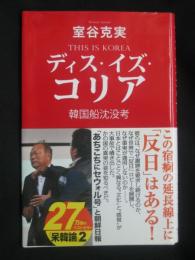 ディス・イズ・コリア