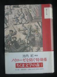 ちくま文学の森