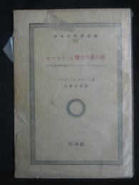 エールリッヒ博士の思ひ出