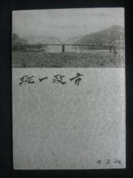 市政一斑