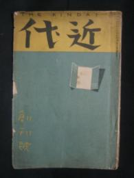 近代