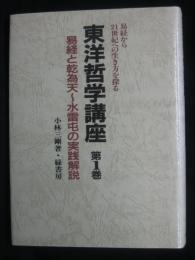 易経と乾為天〜水雷屯の実践解説