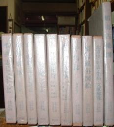 北方未公開古文書集成（全１０巻揃）