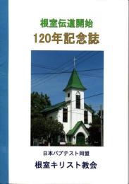 根室伝道開始120年記念誌