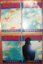 海の天辺（全４巻揃）