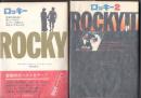 ロッキー１・２