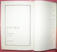 日本の歴史（全26巻＋別巻5、全31巻揃）