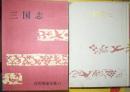 吉川英治全集27　三国志（二）