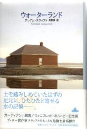 ウォーターランド